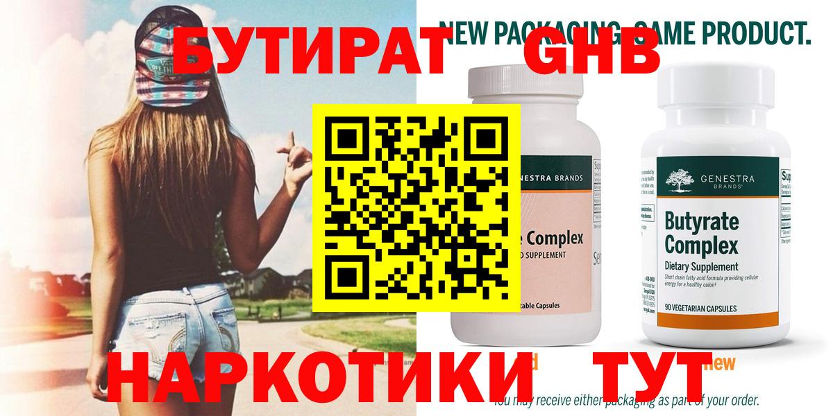 Бутират бутик  Вход с VPN  БУТИРАТ  Орёл 