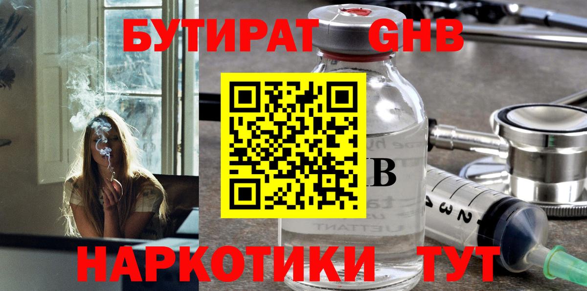 Бутират буратино Орёл