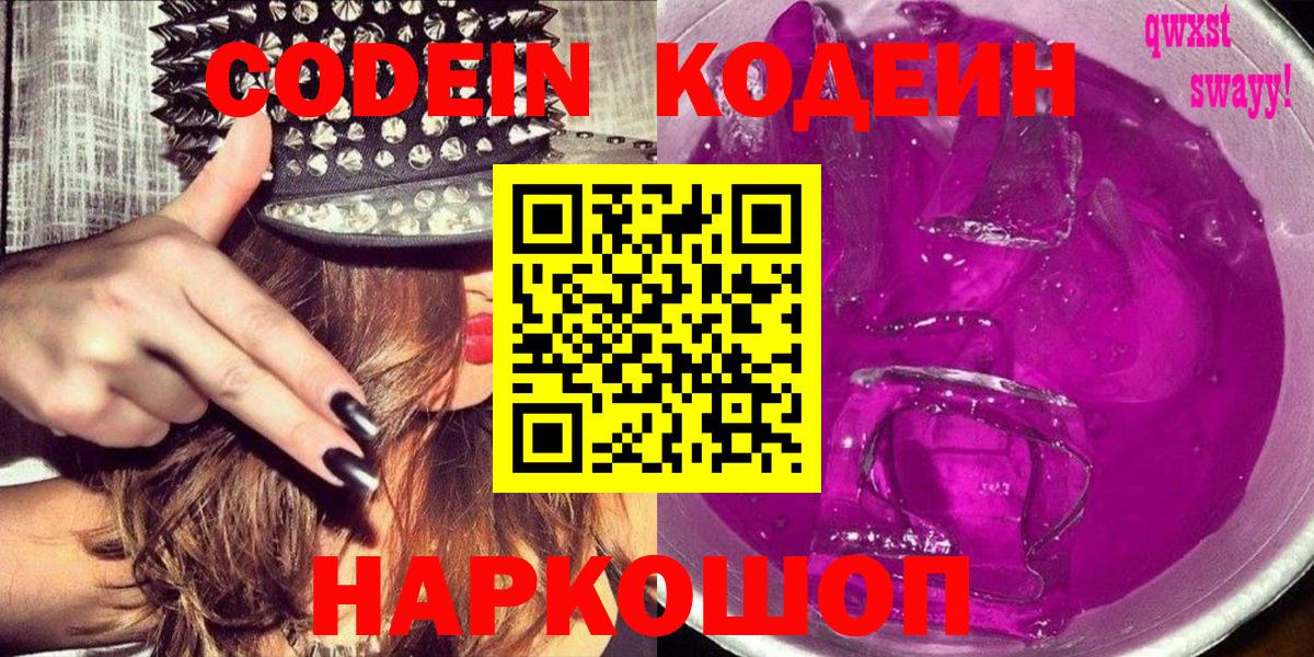 Орёл  Кодеин Purple Drank  Вход с VPN 