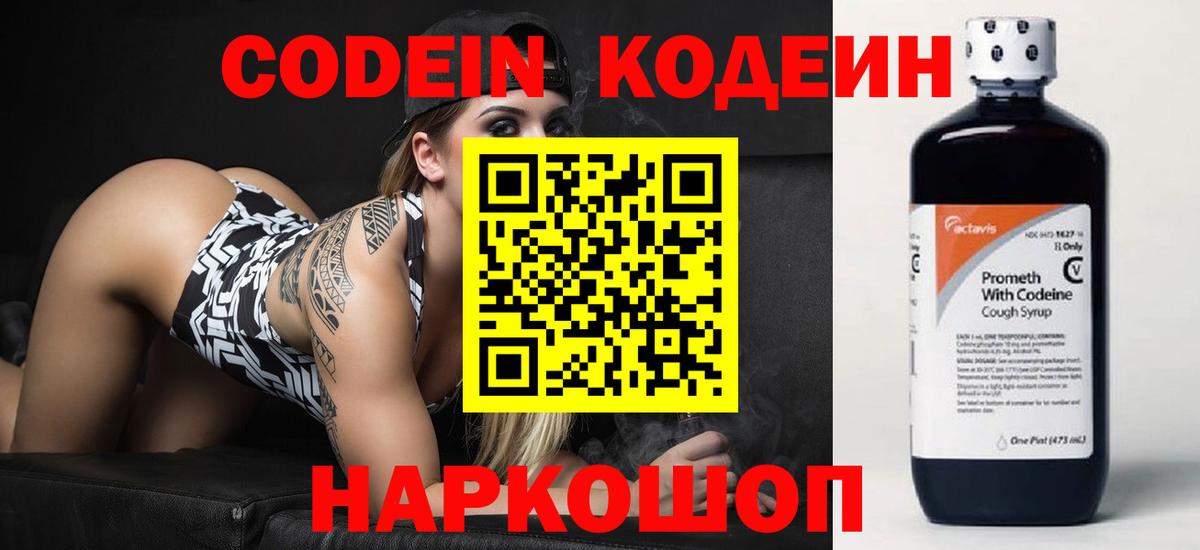 Кодеиновый сироп Lean напиток Lean (лин) Орёл