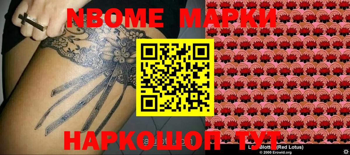 Марки N-bome 1,8мг  Марки N-bome 1,8мг  Вход с VPN  купить наркотик  Орёл  Наркотические марки 